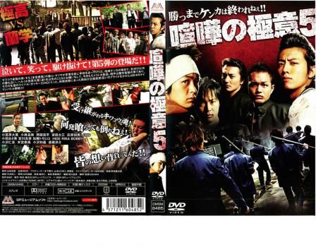 喧嘩の極意 5【邦画 中古 DVD】レンタル落ち - メルカリ