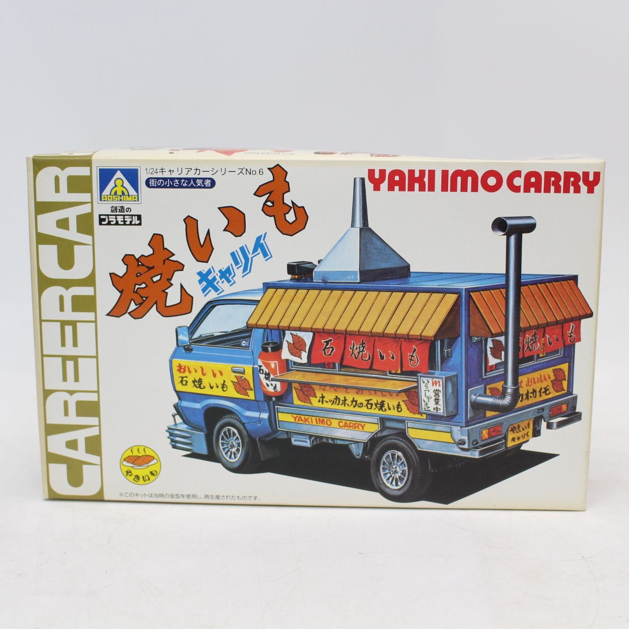AS213)アオシマ1/24 キャリアカーシリーズ NO.6 焼いもキャリィ