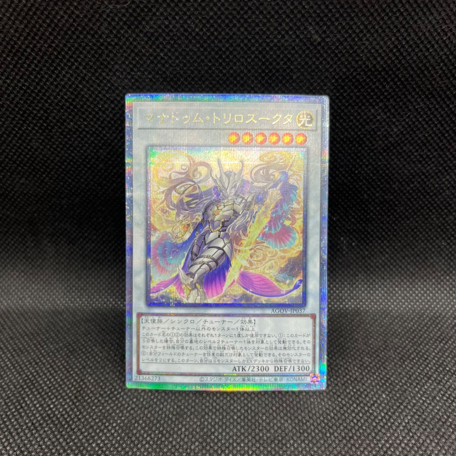 遊戯王 マナドゥム・トリロスークタ クォーターセンチュリー