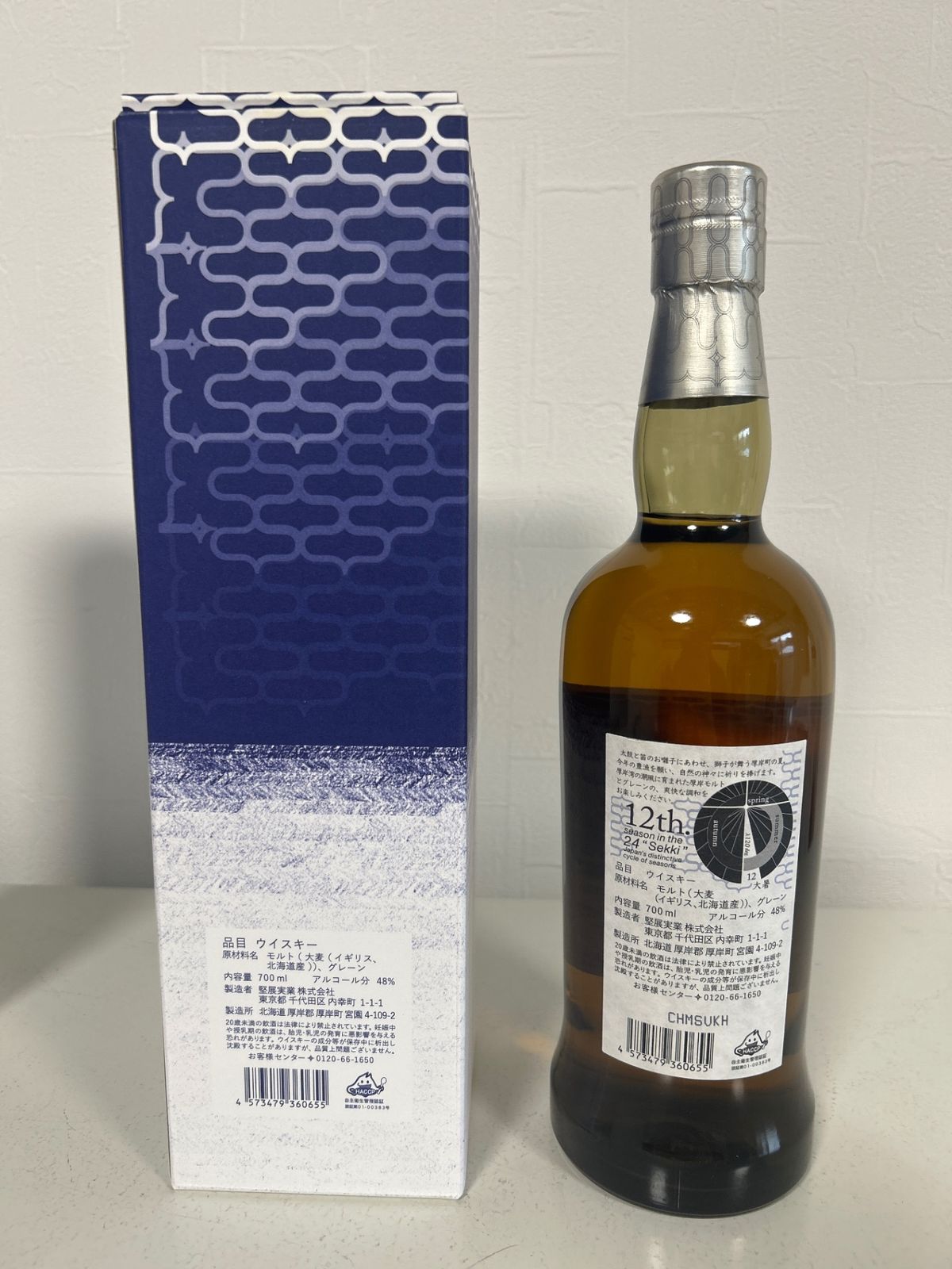 厚岸ブレンデッドウイスキー大暑｜正規ルート仕入・新品 - LIQUORJOY