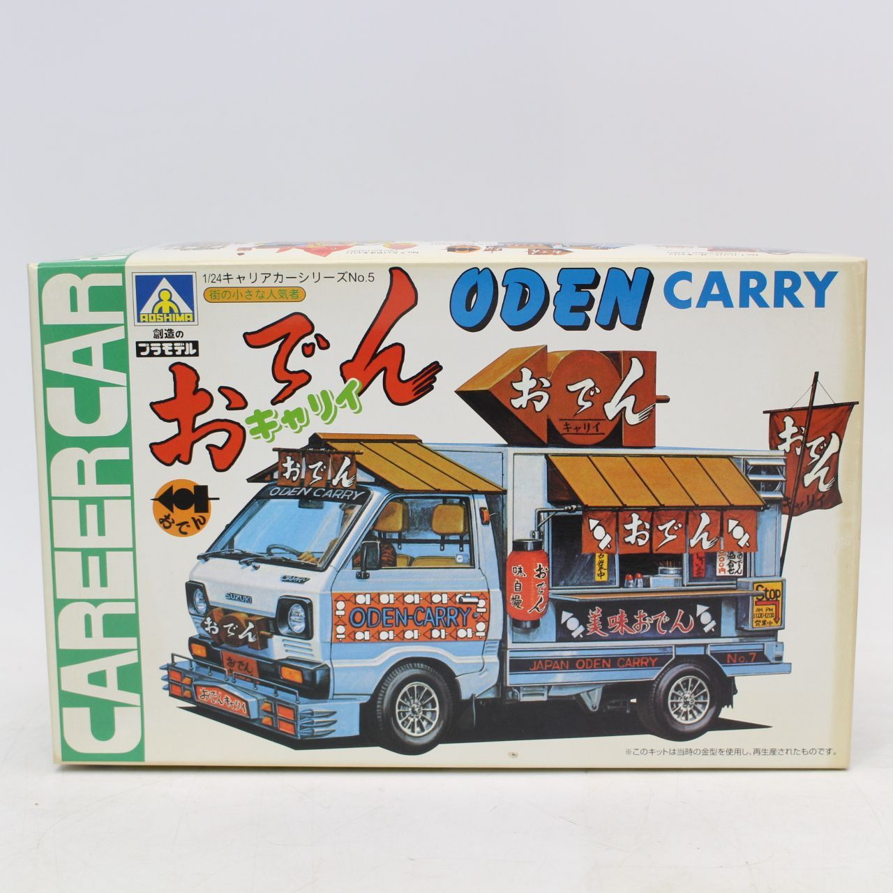 AS533)アオシマ1/24 キャリアカーシリーズ NO.5 おでんキャリィ ODEN