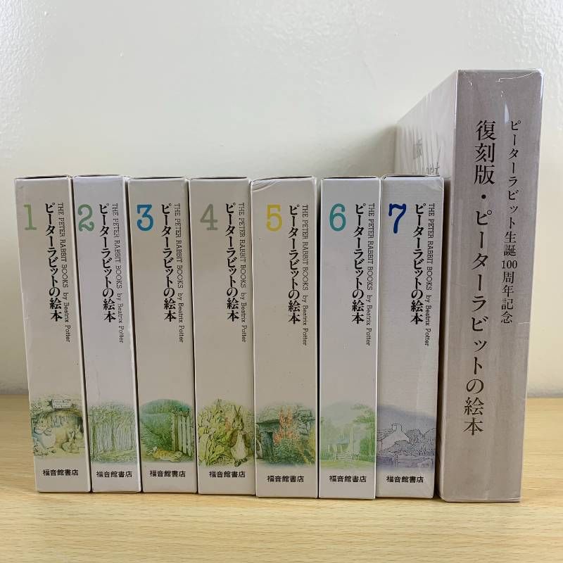 絵本セット】復刻版 ピーターラビットの絵本 21巻セット 100周年記念