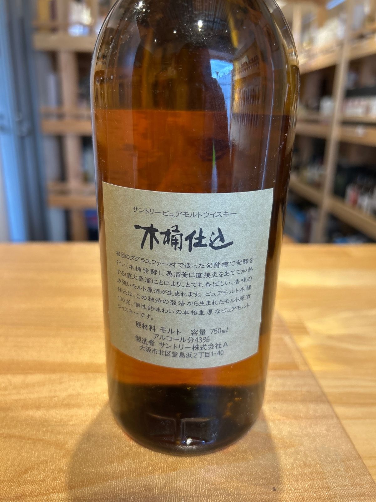 サントリー 1981年 木桶仕込 ピュアモルト - LIQUORJOY