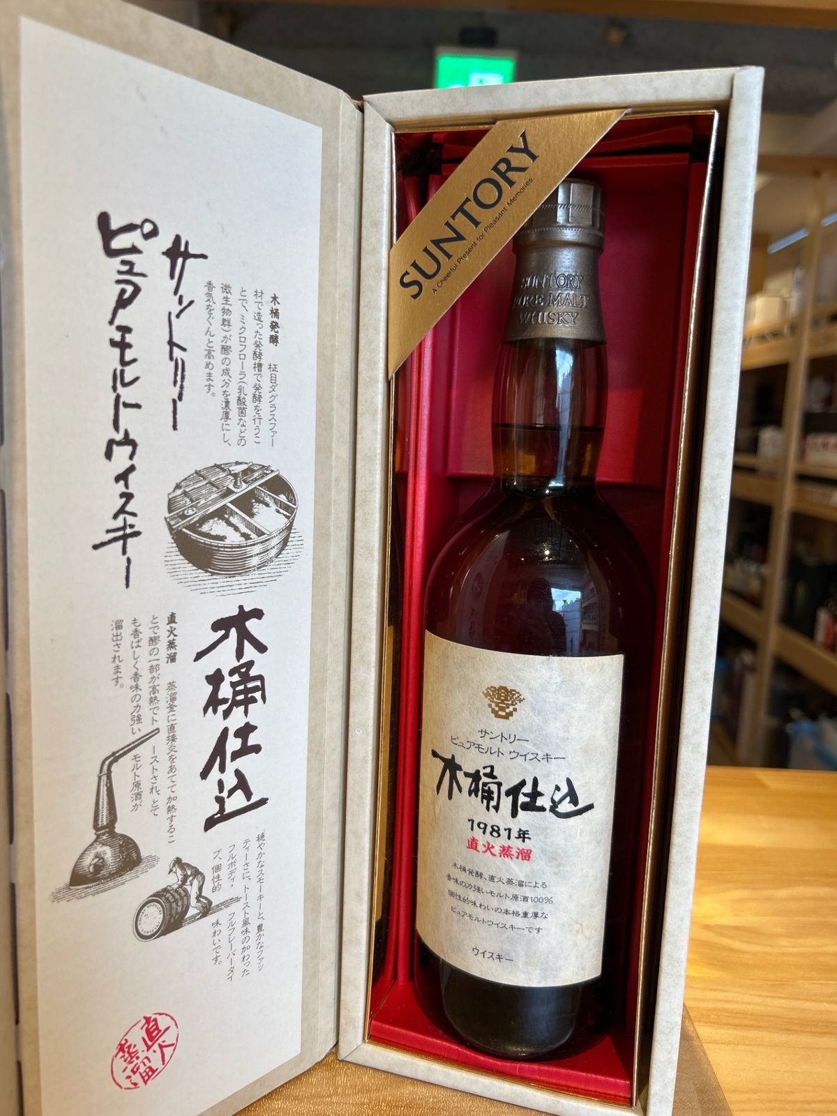 サントリー 1981年 木桶仕込 ピュアモルト - LIQUORJOY