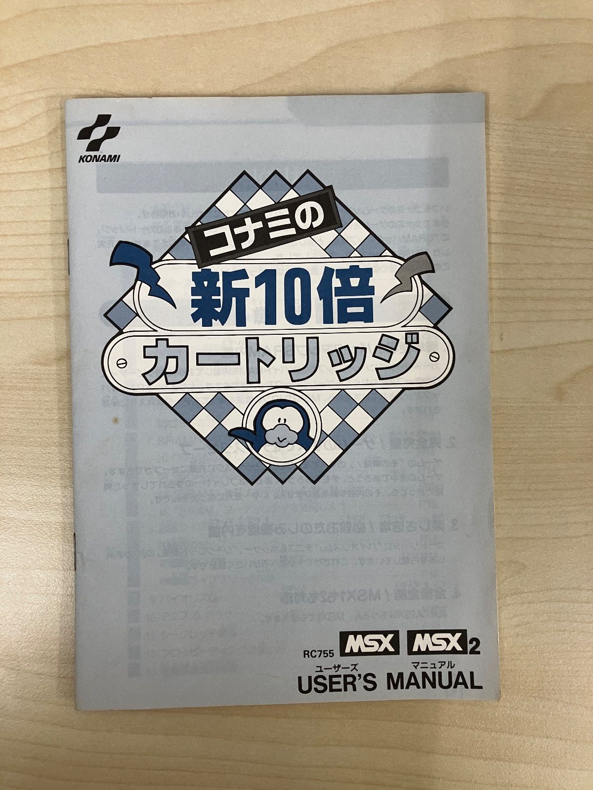 P/Konami MSX/NSX2 新10倍 カートリッジ 箱説 - メルカリ