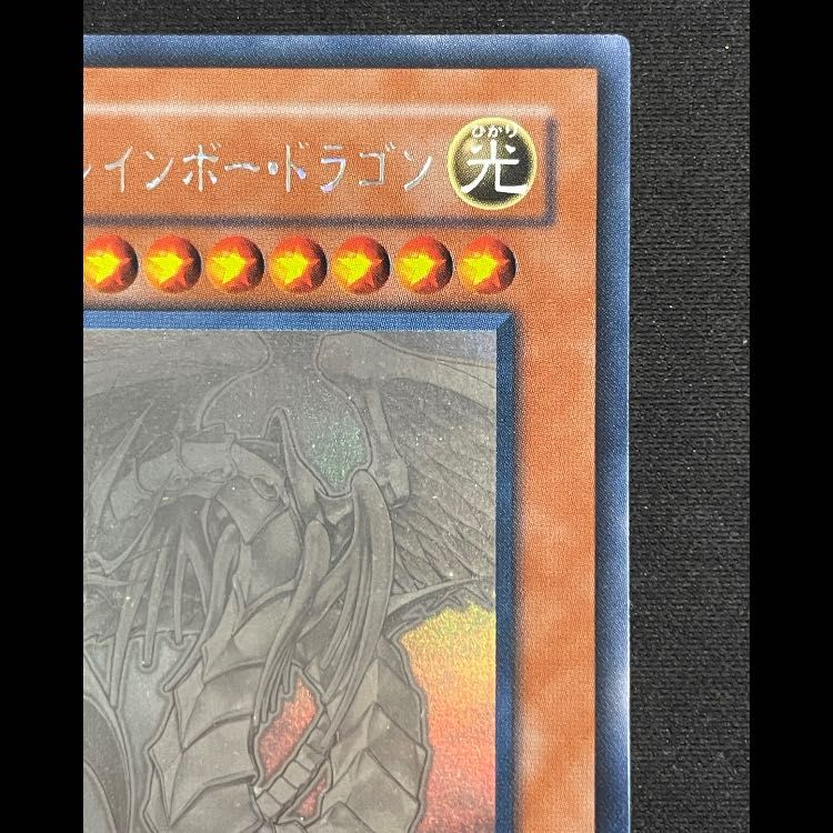 【ARS10】究極宝玉神 レインボードラゴン　ホログラフィックレア 遊戯王 究極宝玉神レインボー・ドラゴン ホログラフィックレア PSA10