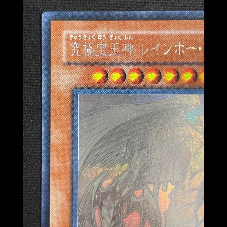 究極宝玉神レインボードラゴン ホログラフィック TAEV-JP006 1枚