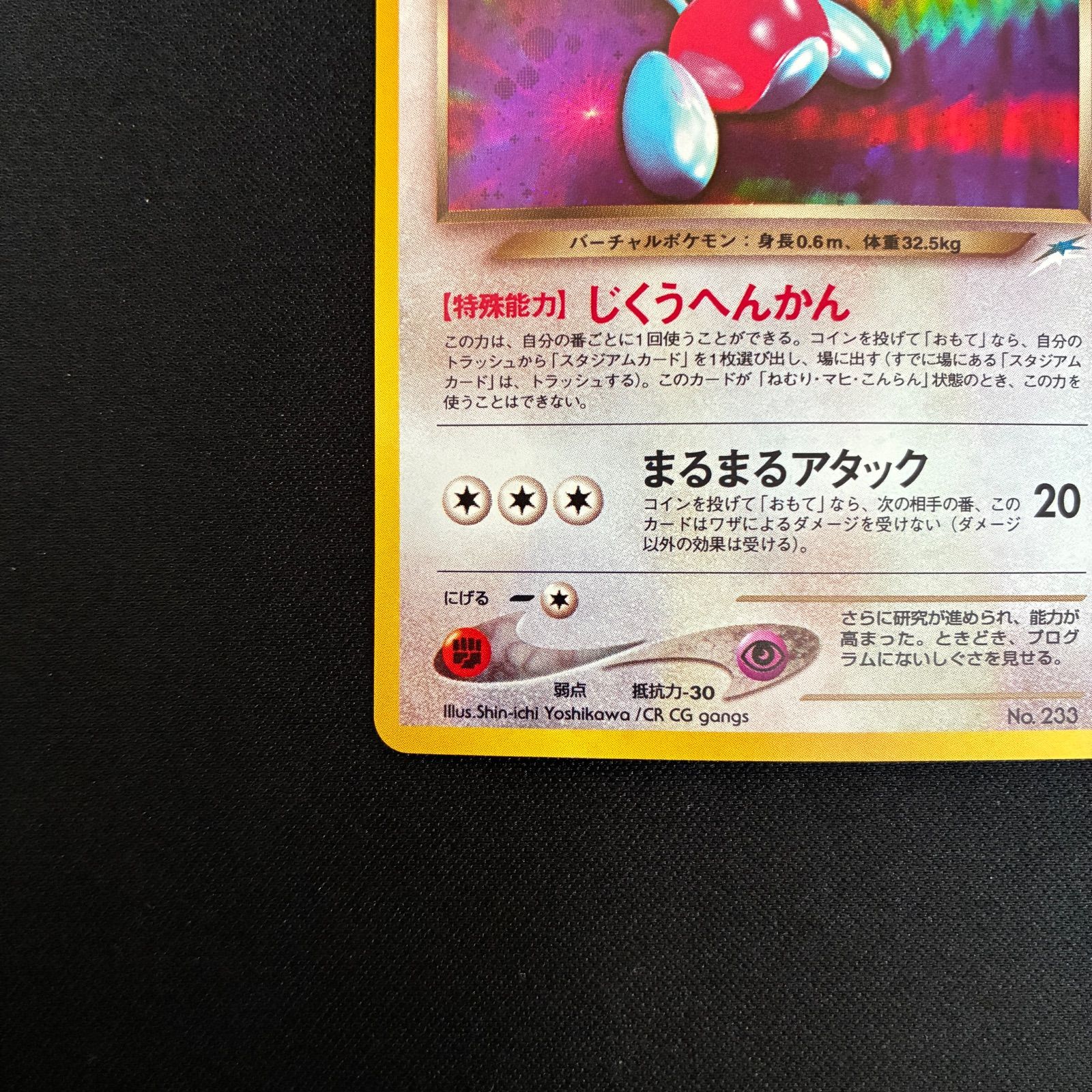 状態S わるいポリゴン2 旧裏 キラ 渦巻きホロ - メルカリ