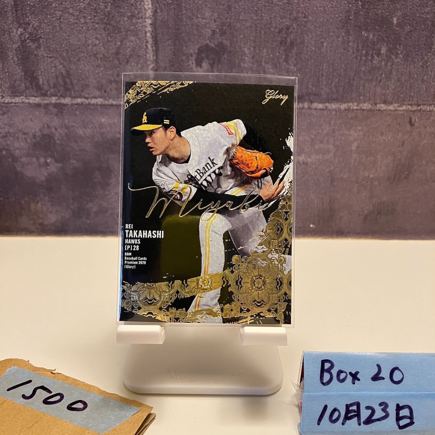 2020 BBM 高橋礼 32/50 金箔サイン 福岡ソフトバンクホークス Glory