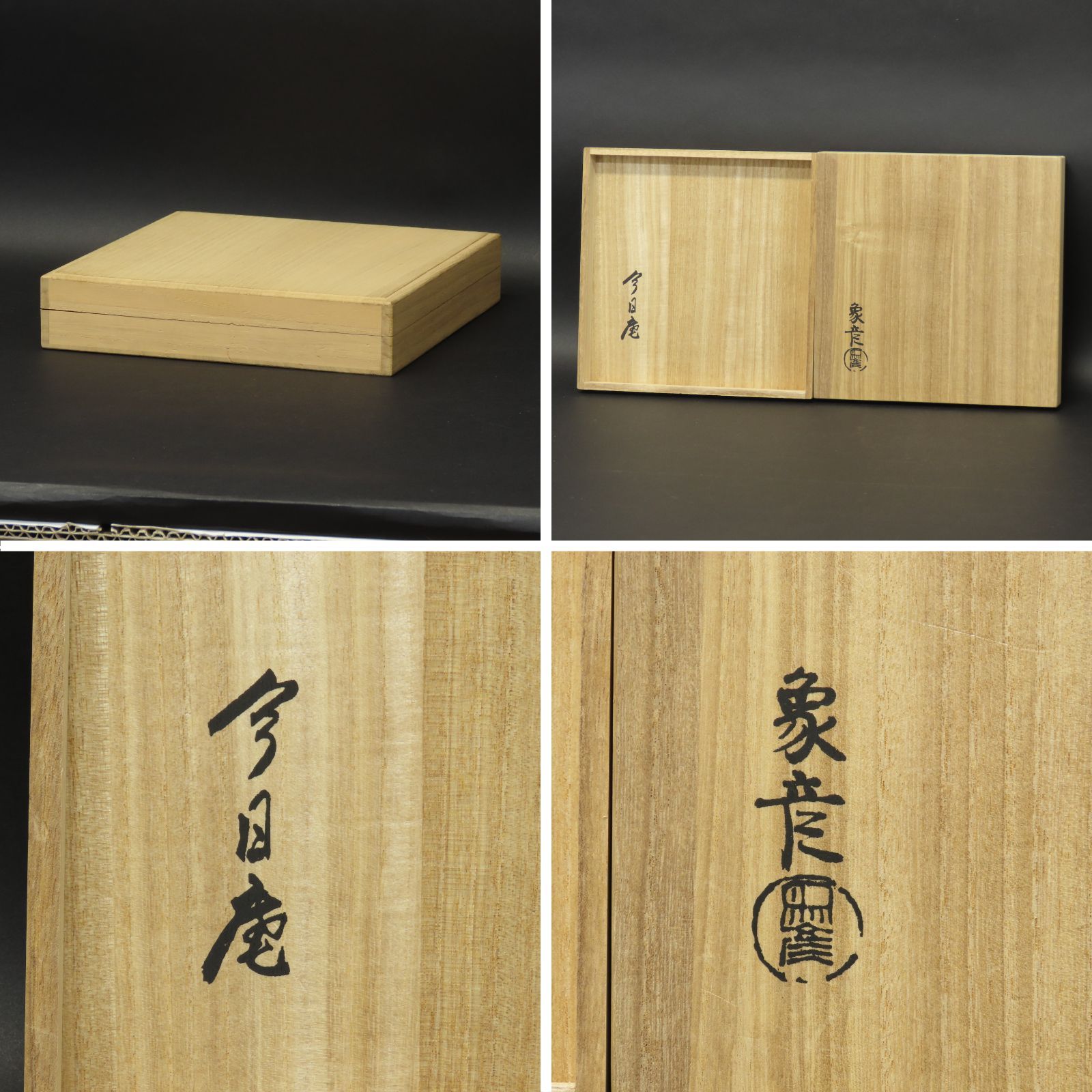 02s77 美品 象彦 九代 西村彦兵衛 真作保証 溜塗内朱丸盆 菓子盆