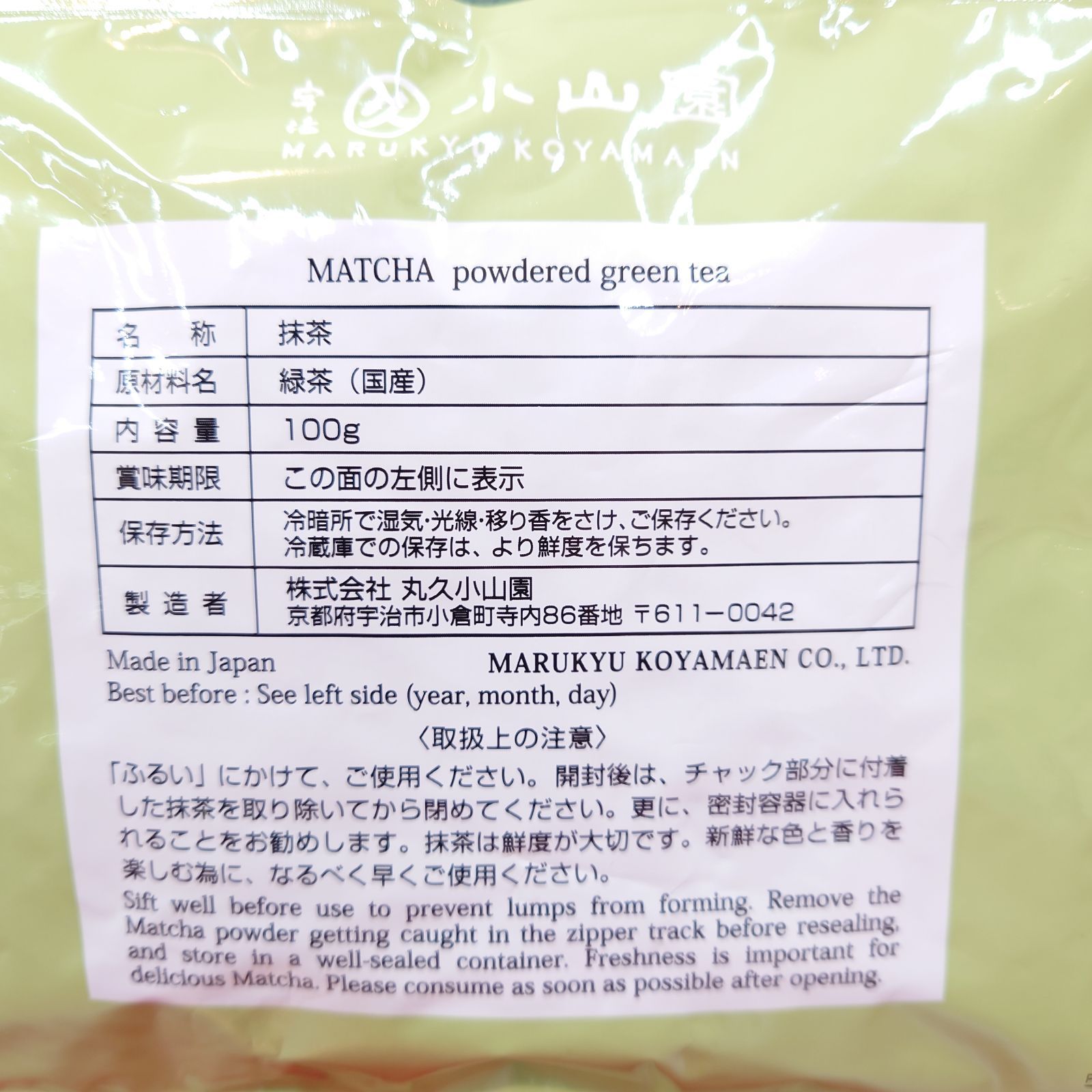 丸久小山園 青嵐 宇治抹茶 100g 薄茶 - メルカリ