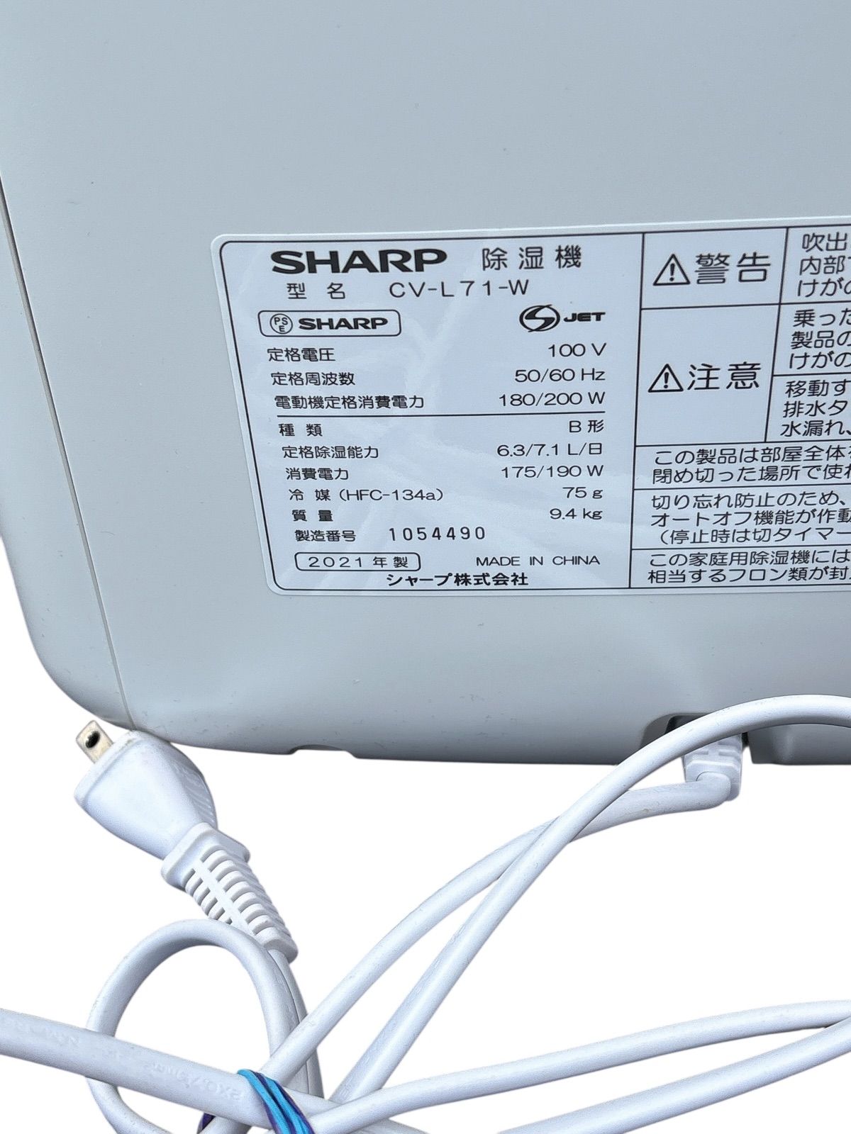 美品】2021年製 SHARP 除湿機 CV-L71-W - メルカリ