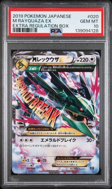 PSA10】MレックウザEX(D)〈020/048〉[XY/048] 【公式通販】