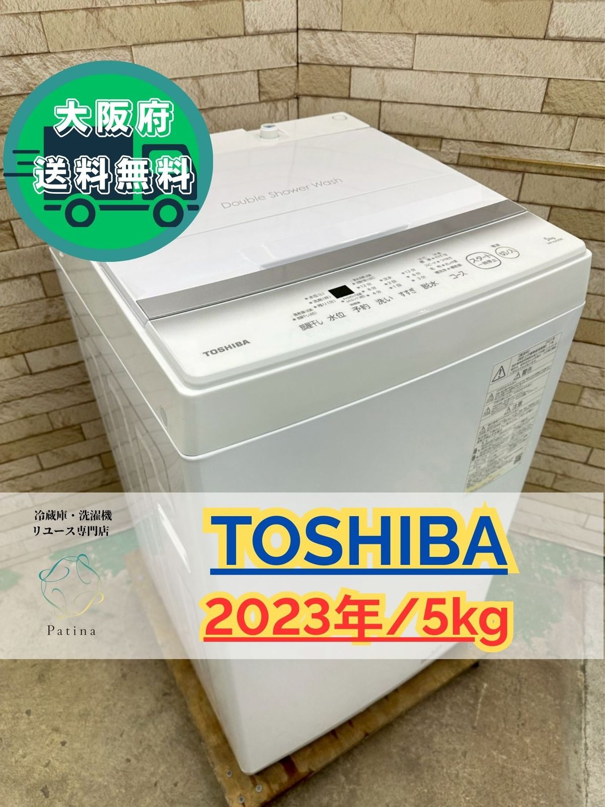 TOSHIBA AW-5GA2洗濯機2023年製5kg【たのメル便対応設置無料】 TOSHIBA