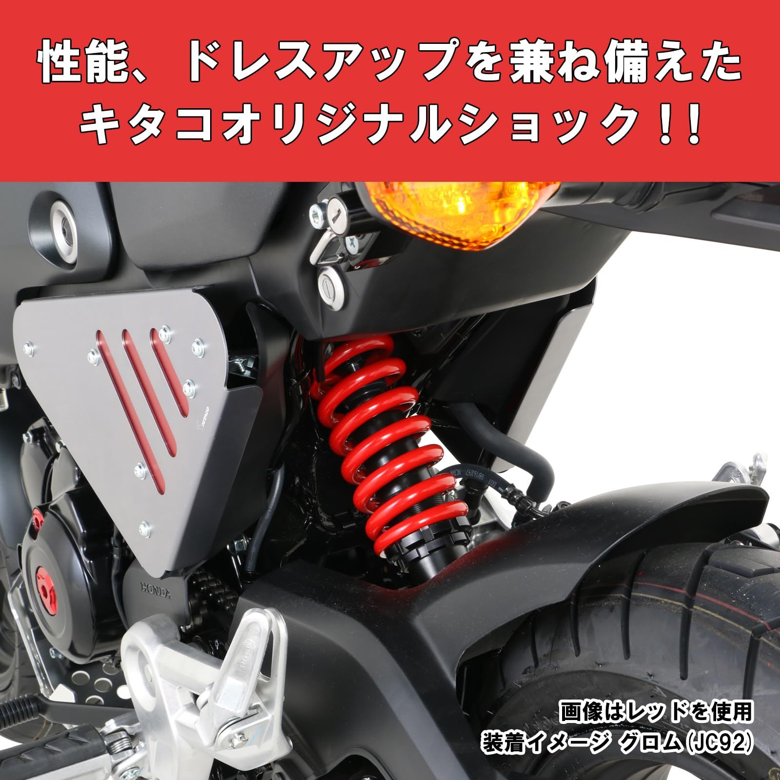 キタコ(KITACO) リアショックアブソーバー (メタリックブルー) グロム