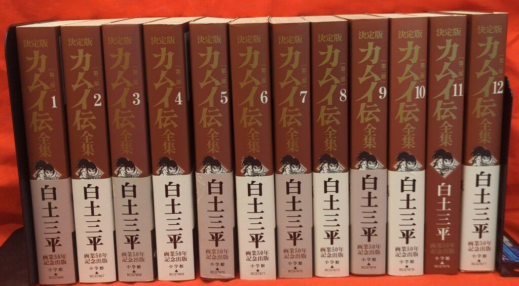 小学館 ビッグコミックススペシャル 白土三平 カムイ伝全集第二部 全12