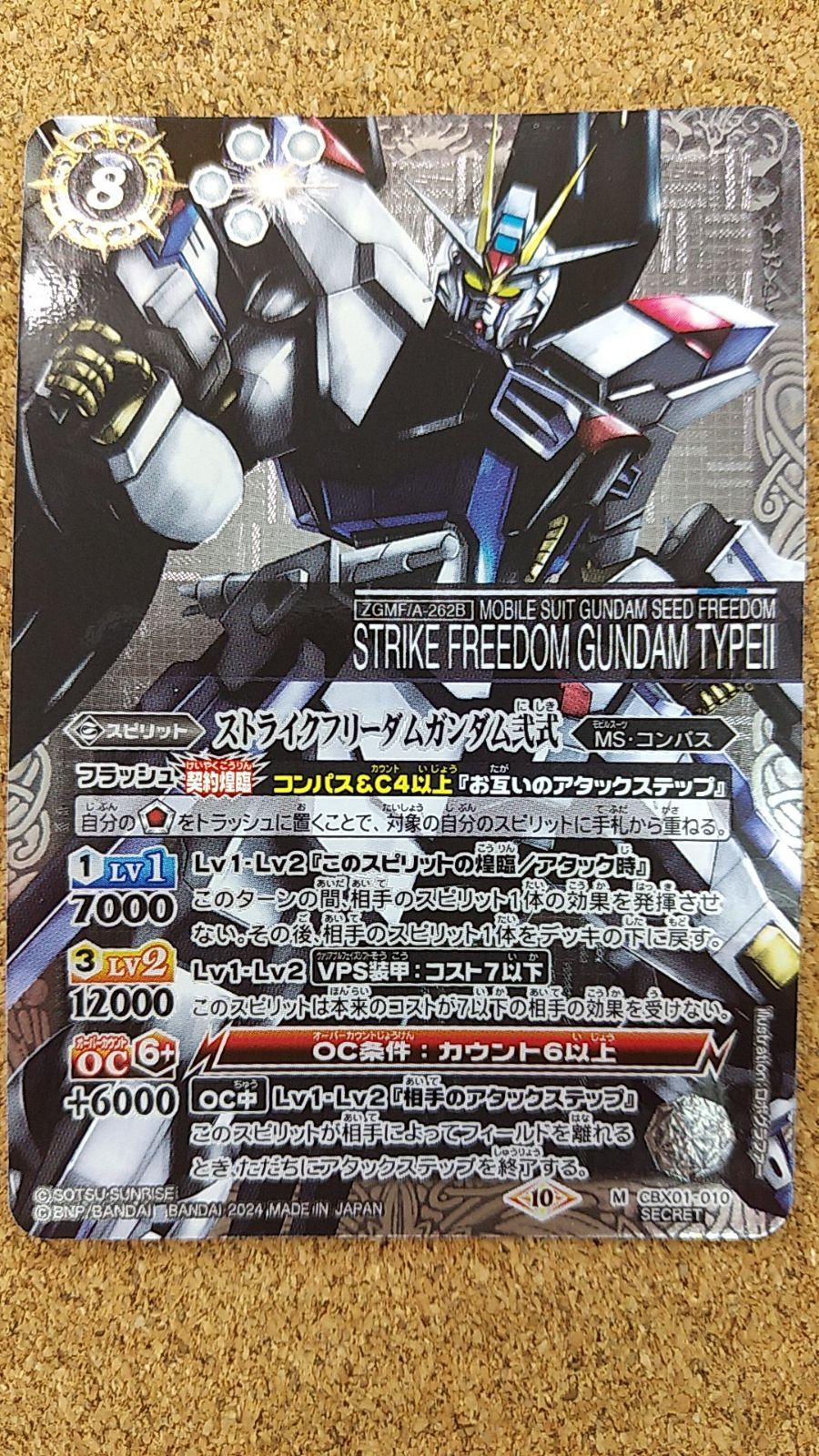 〇バトルスピリッツ ストライクフリーダムガンダム弍式 シークレット M
