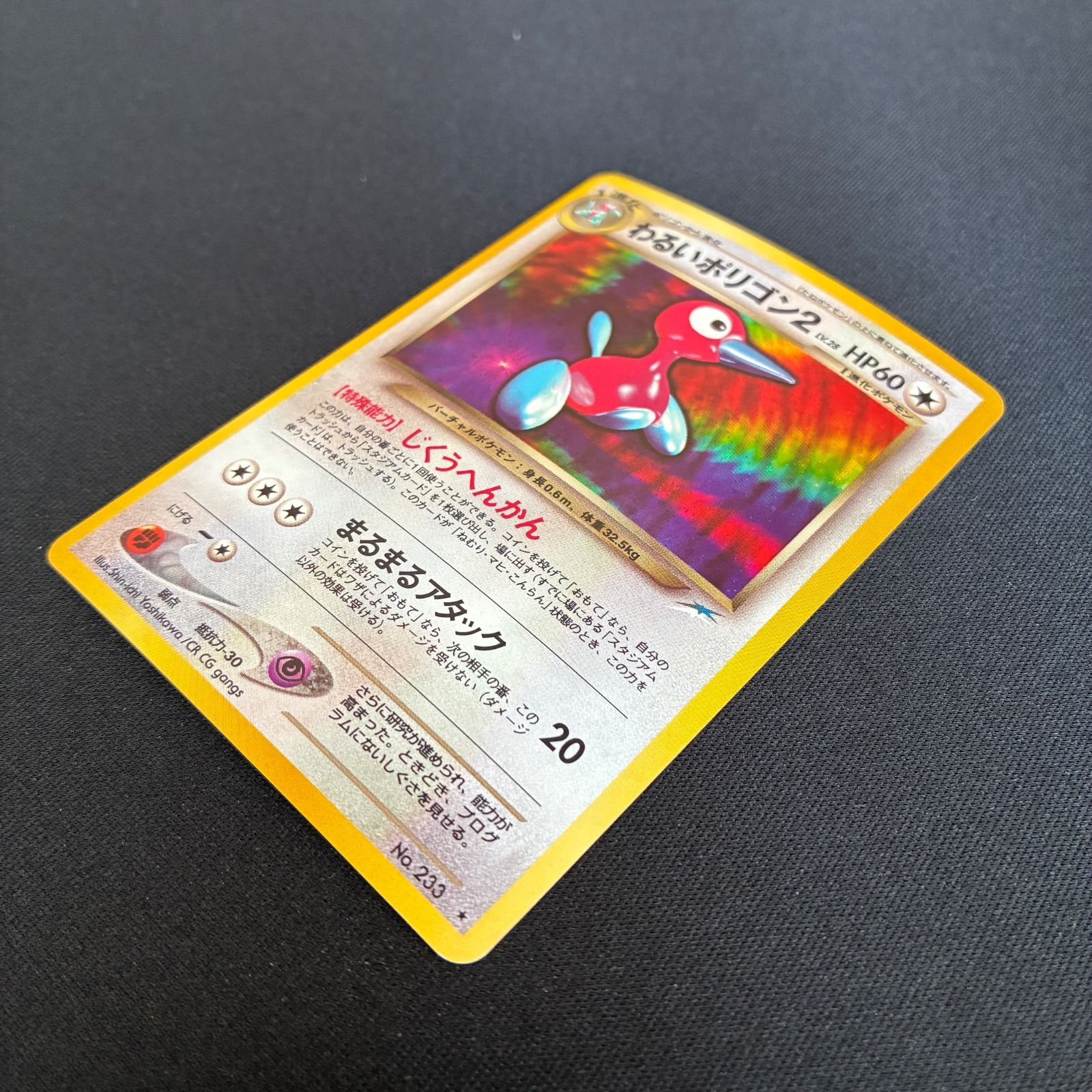 状態S わるいポリゴン2 旧裏 キラ 渦巻きホロ - メルカリ