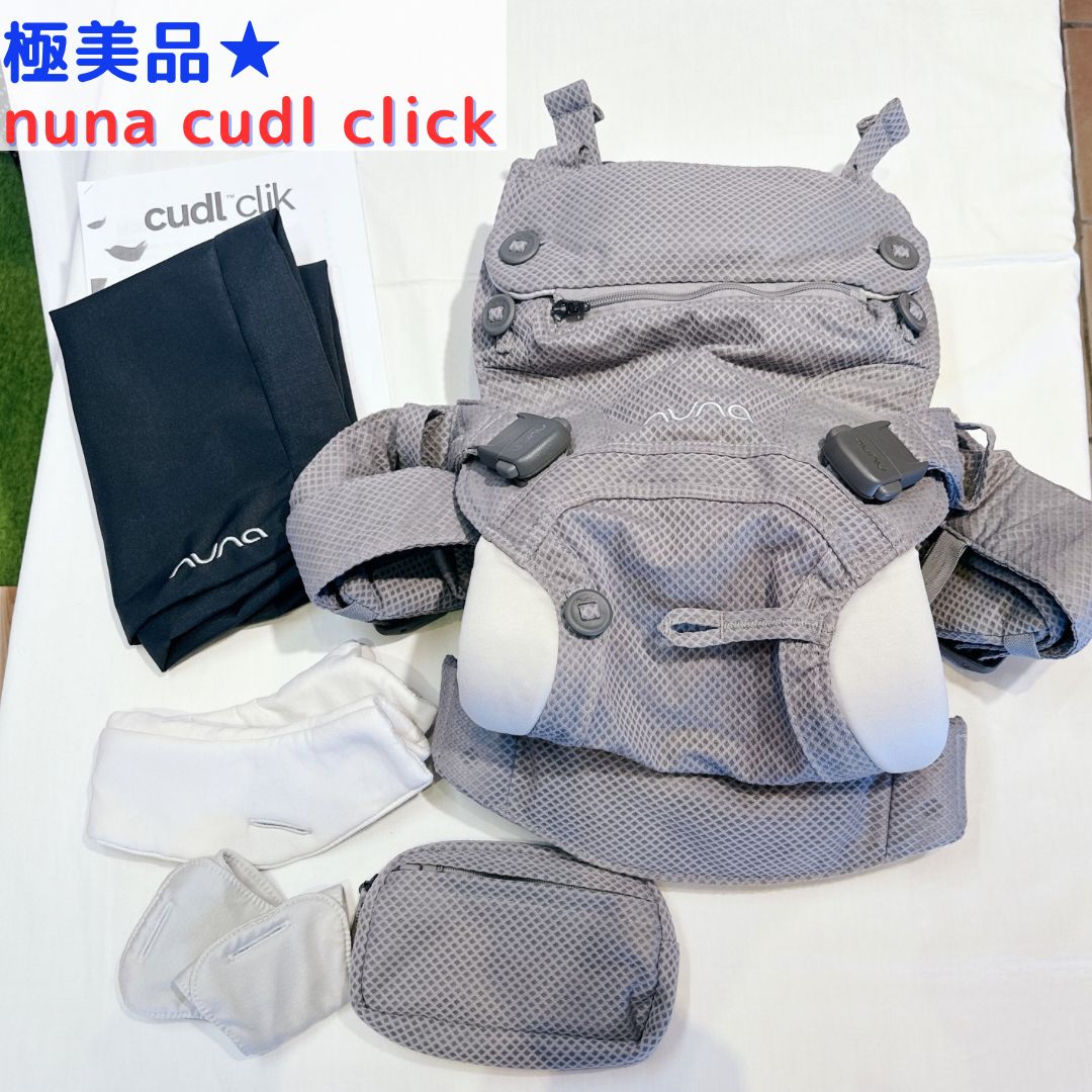 極美品☆ nuna CUDL clik ヌナ カドルクリック フォグ fog メッシュ