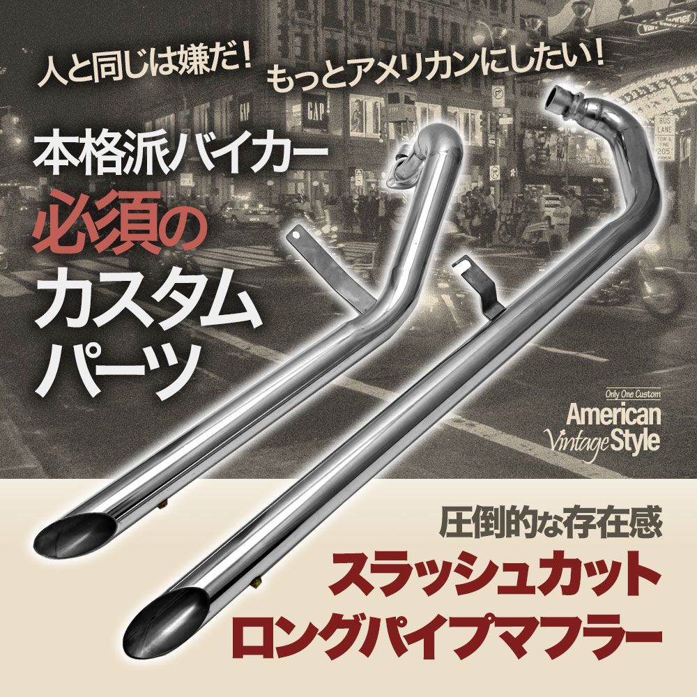 マグナ250 スラッシュカットマフラー スラッシュカット マフラー