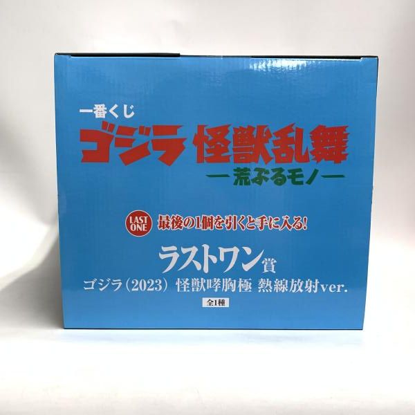中古】開封)ラストワン賞 ゴジラ(2023) 怪獣哮胸極 熱線放射Ver. 「一番 中古】開封)ラストワン賞 ゴジラ(2023) 怪獣哮胸極 熱線放射Ver. 「一番