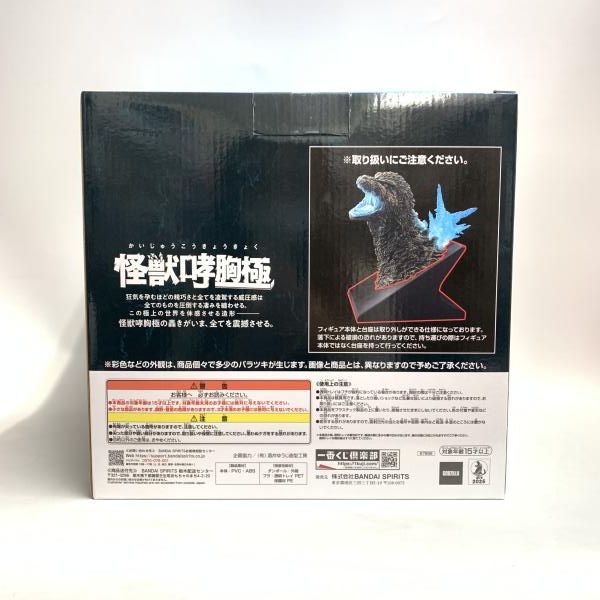 中古】開封)ラストワン賞 ゴジラ(2023) 怪獣哮胸極 熱線放射Ver. ｢一番