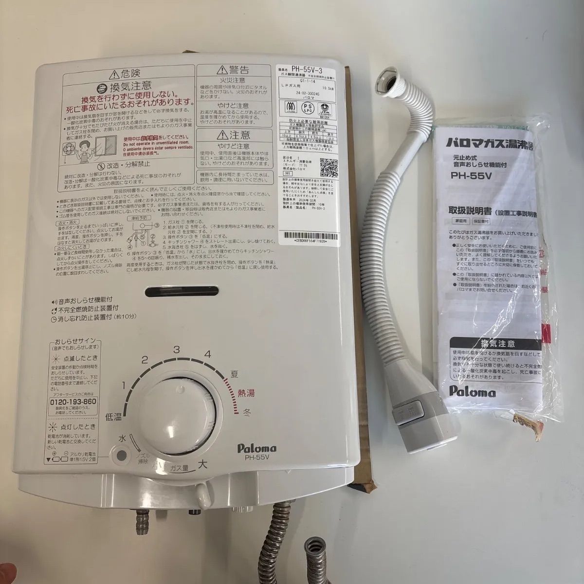 パロマ ガス瞬間湯沸器 PH-55V-3 2024年製 都市ガス 給湯器 - メルカリ