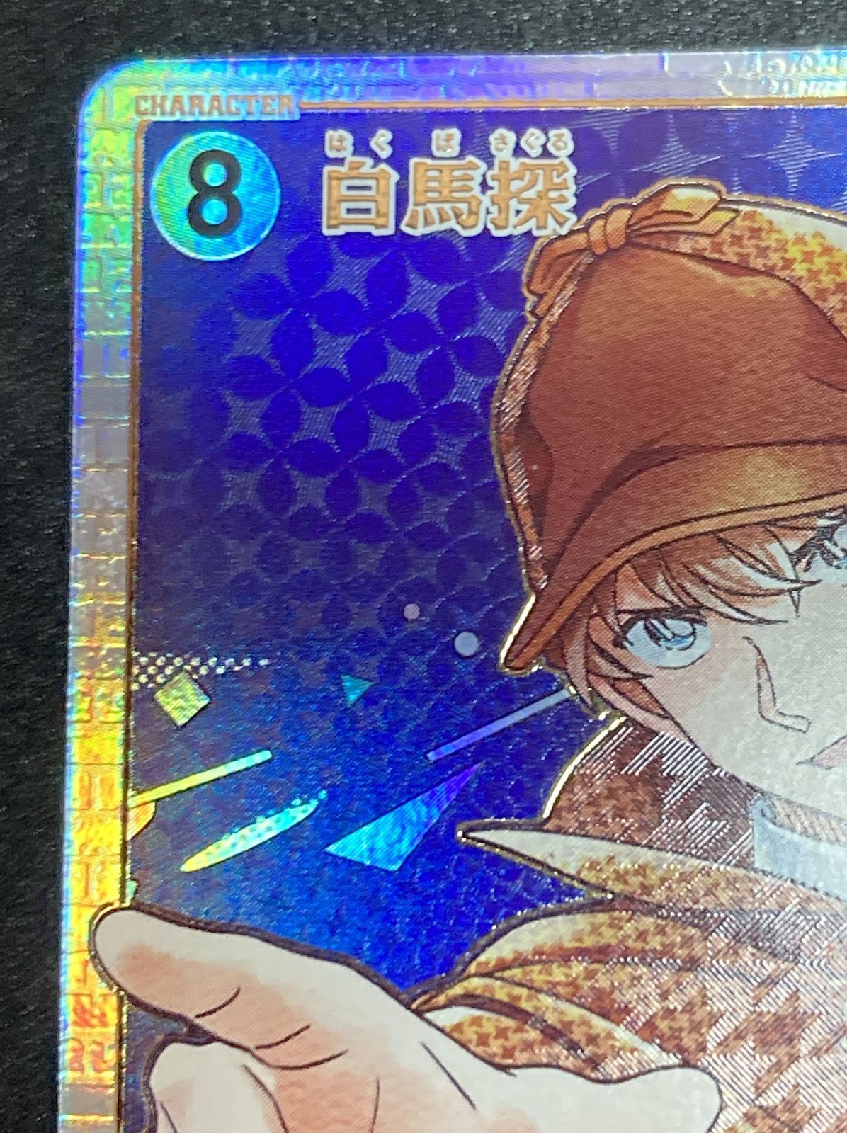 コナン B07032P SRP 白馬探 - メルカリ