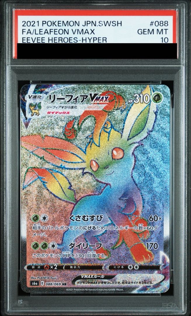 PSA10】リーフィアVMAX HR 088/069 1枚 - メルカリ