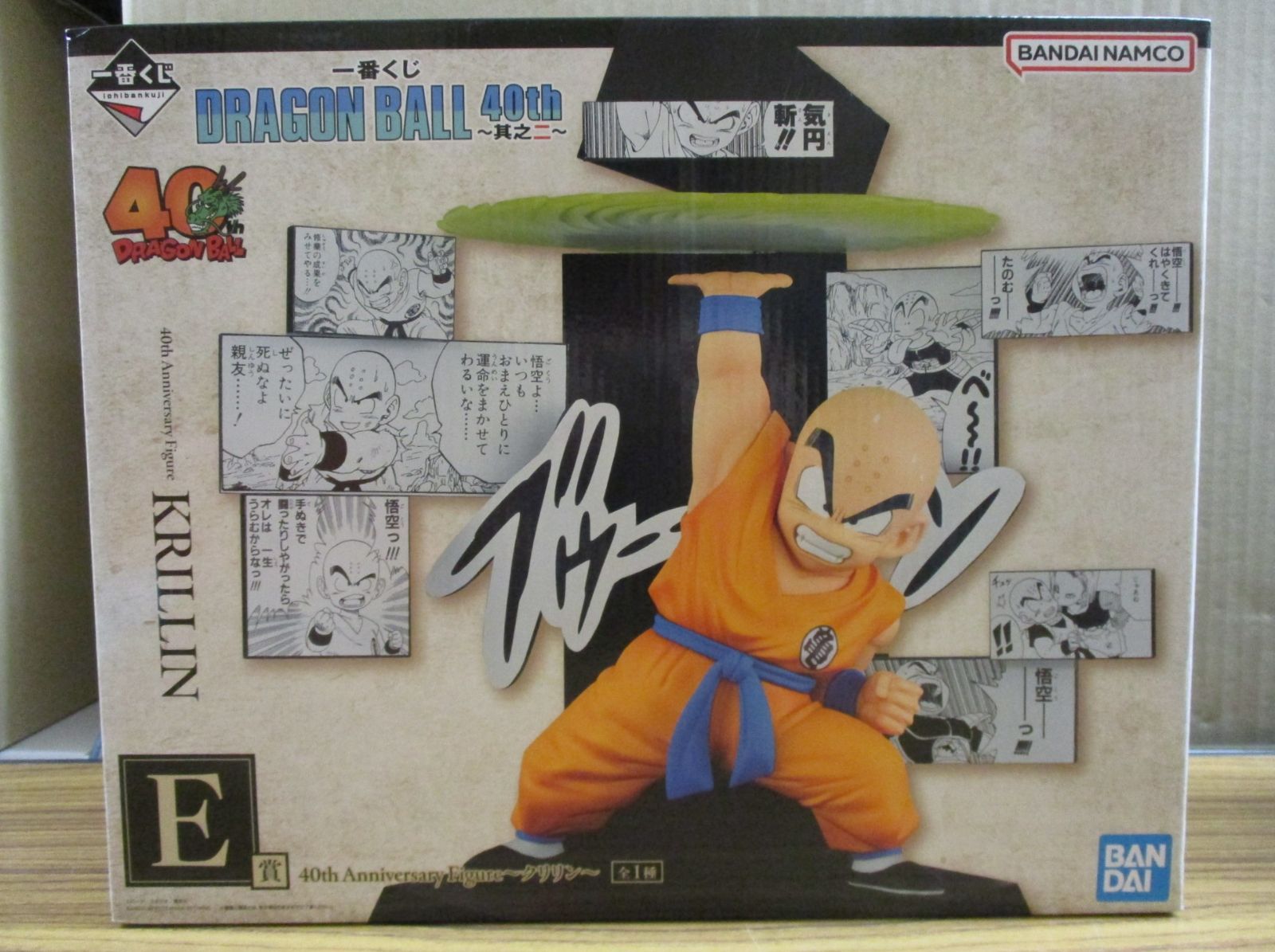 一番くじ ドラゴンボール 40th其の二 ラストワン賞神龍E賞 クリリン 一番くじ ドラゴンボール 40th 其ノ二 ラストワン賞 神龍 E賞 クリリン