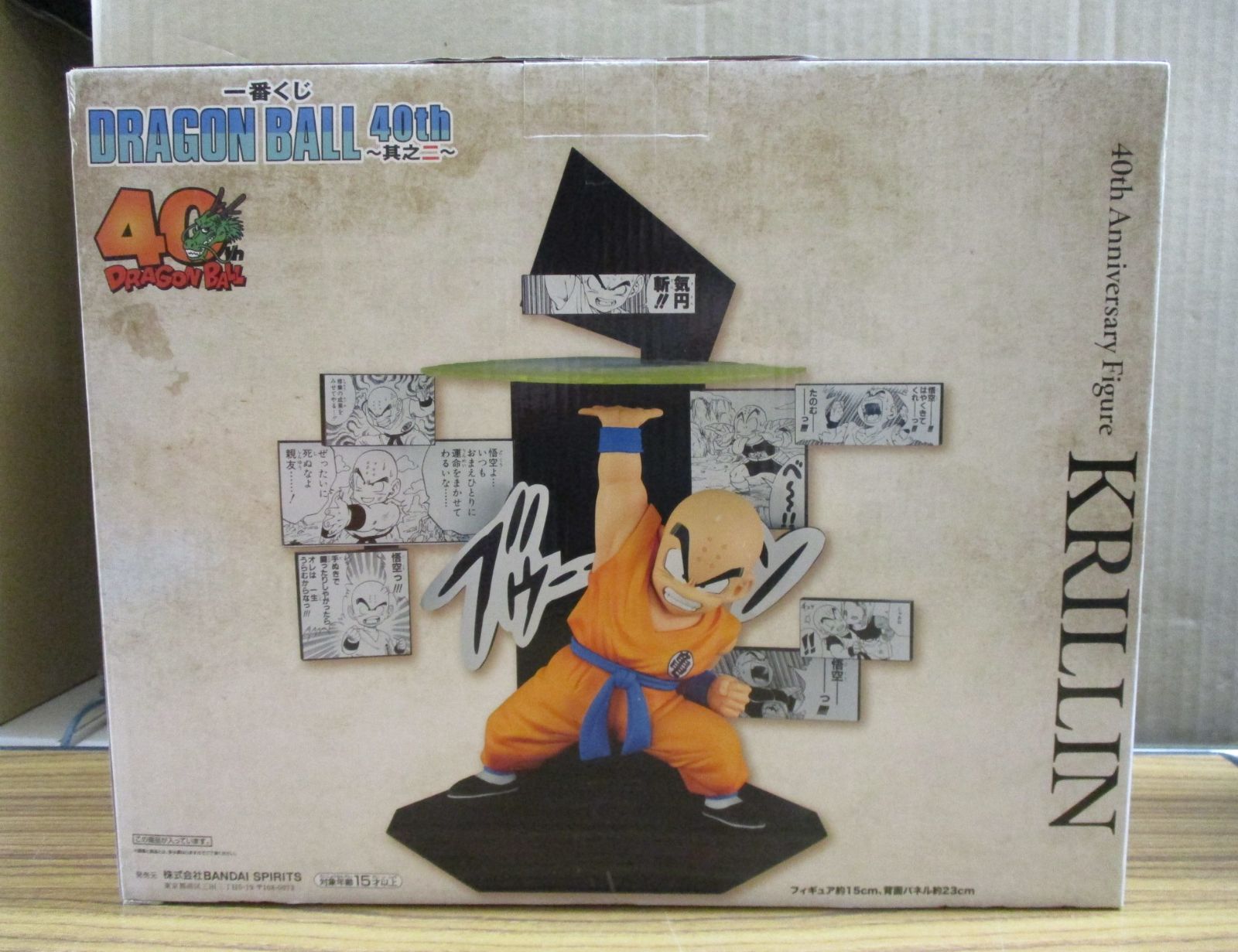 一番くじ ドラゴンボール 40th 其ノ二 ラストワン賞 神龍 E賞 クリリン
