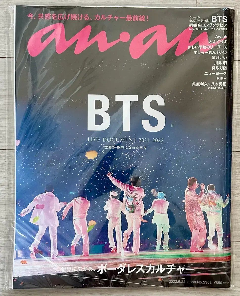 BTS（防弾少年団・バンタン）日本 雑誌 anan no 2303 2022 6月 - メルカリ