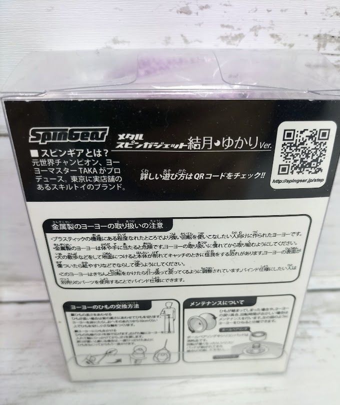 メタルスピンガジェット 結月ゆかりVer. ブラック×パープル おまけつき