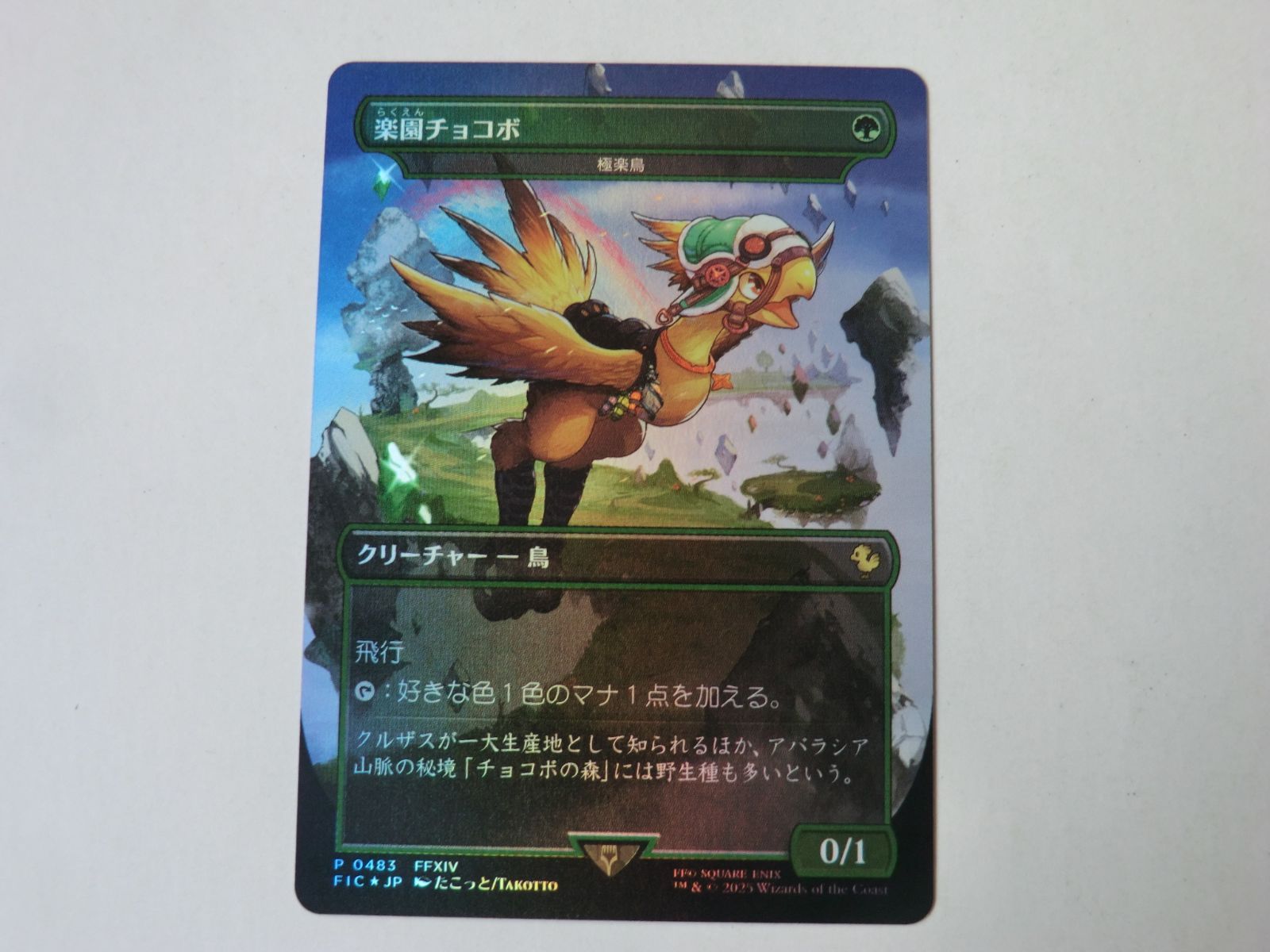 MTG 極楽鳥（楽園チョコボ）（ボーダーレスFOIL） FINAL FANTASY 日本