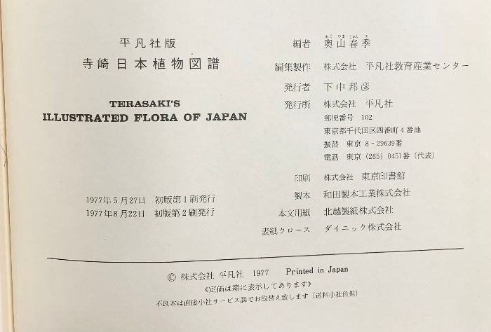 園芸植物図譜 with Flowers & Greens 平凡社 pcbook_09.jpg?v=1630301814&