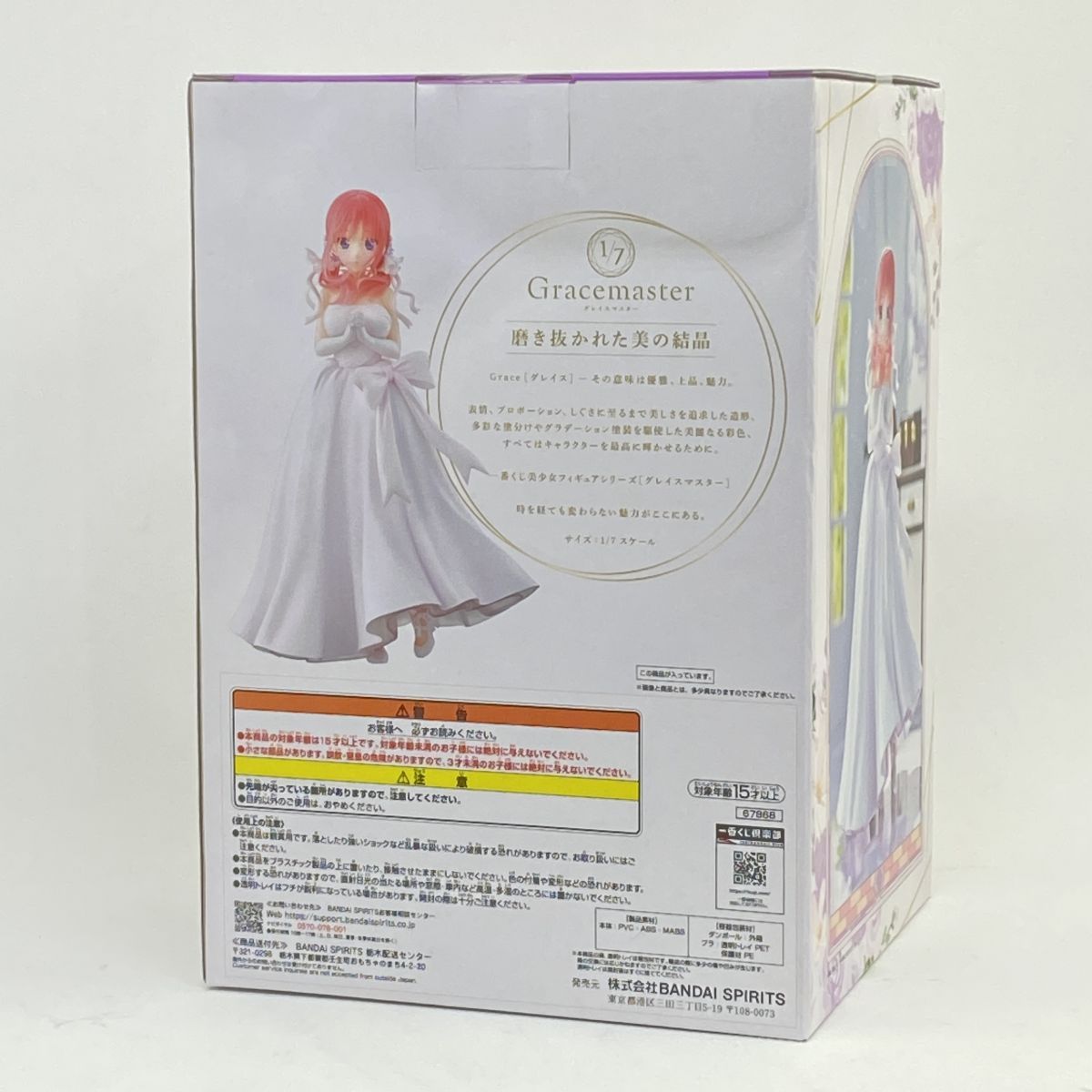 未開封】一番くじ 五等分の花嫁 ～五つ子より愛をこめて～ B賞 中野二