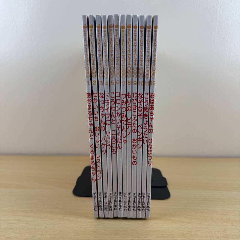 絵本セット】チャイルドブックアップル 傑作選 12冊セット 1年分まとめ