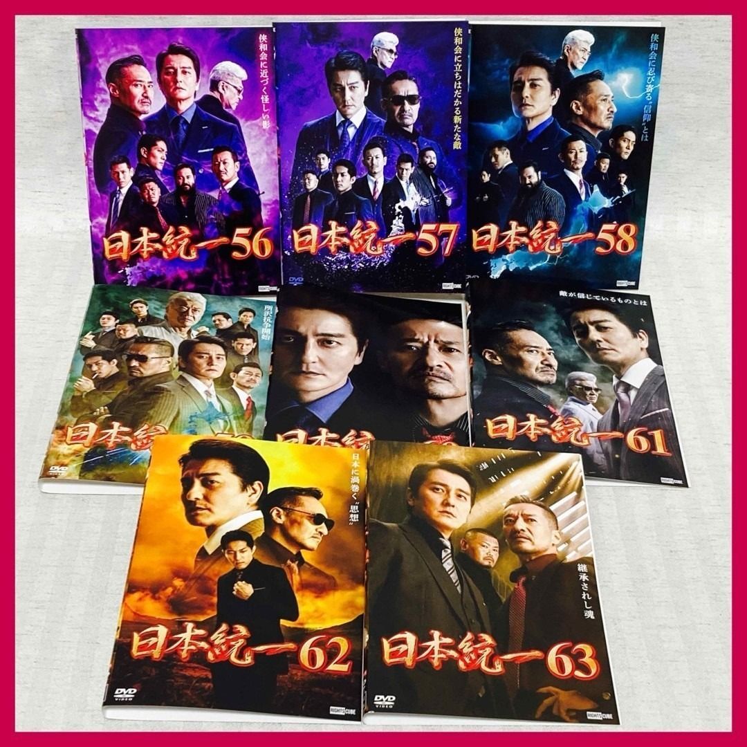 DVD】 日本統一 56~63 本宮泰風・山口祥行・小沢仁志 2-2 @FE_01_2