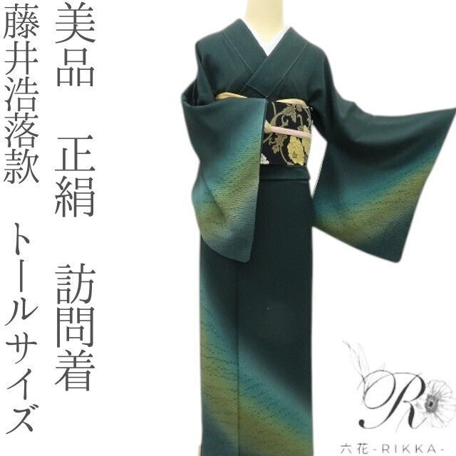 専用b660 正絹　袷　訪問着　作家物　落款　黒地　トールサイズ　極美品　着物 六花-RIKKA- 美品 正絹 藤井浩落款 トールサイズ❀光が届く自然の神秘