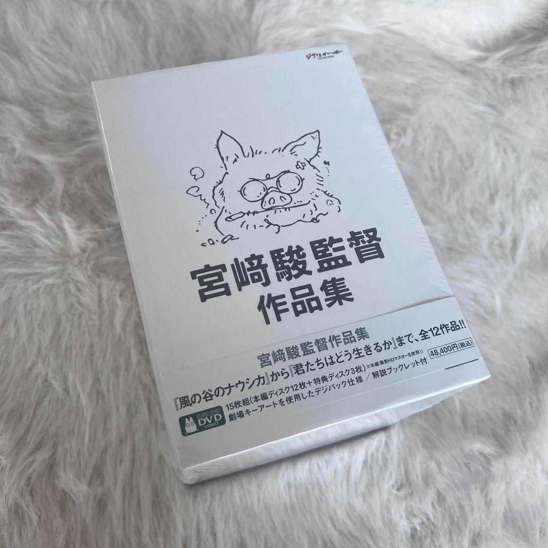 宮崎駿監督作品集 増補版 DVD 組