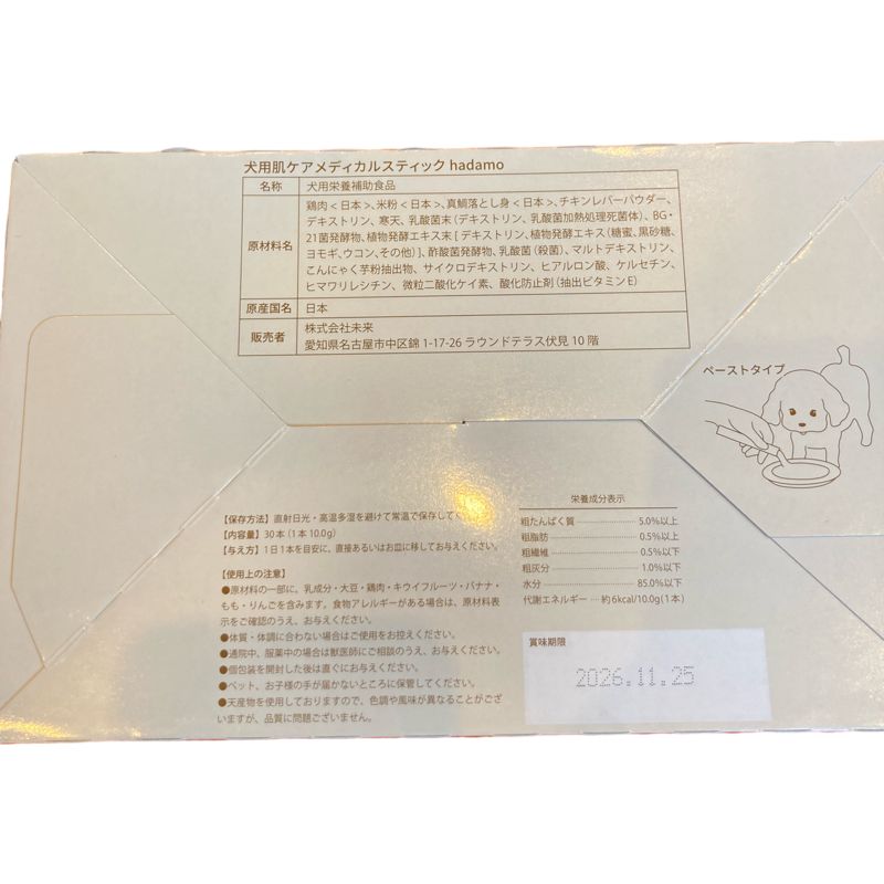 新品未開封】hadamo メディカルスティック うまみチキン 真鯛味 30本