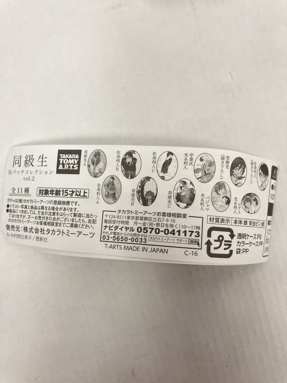 広店】4種 同級生 シリーズ 缶バッジ 中村明日美子【710-3488】 - メルカリ