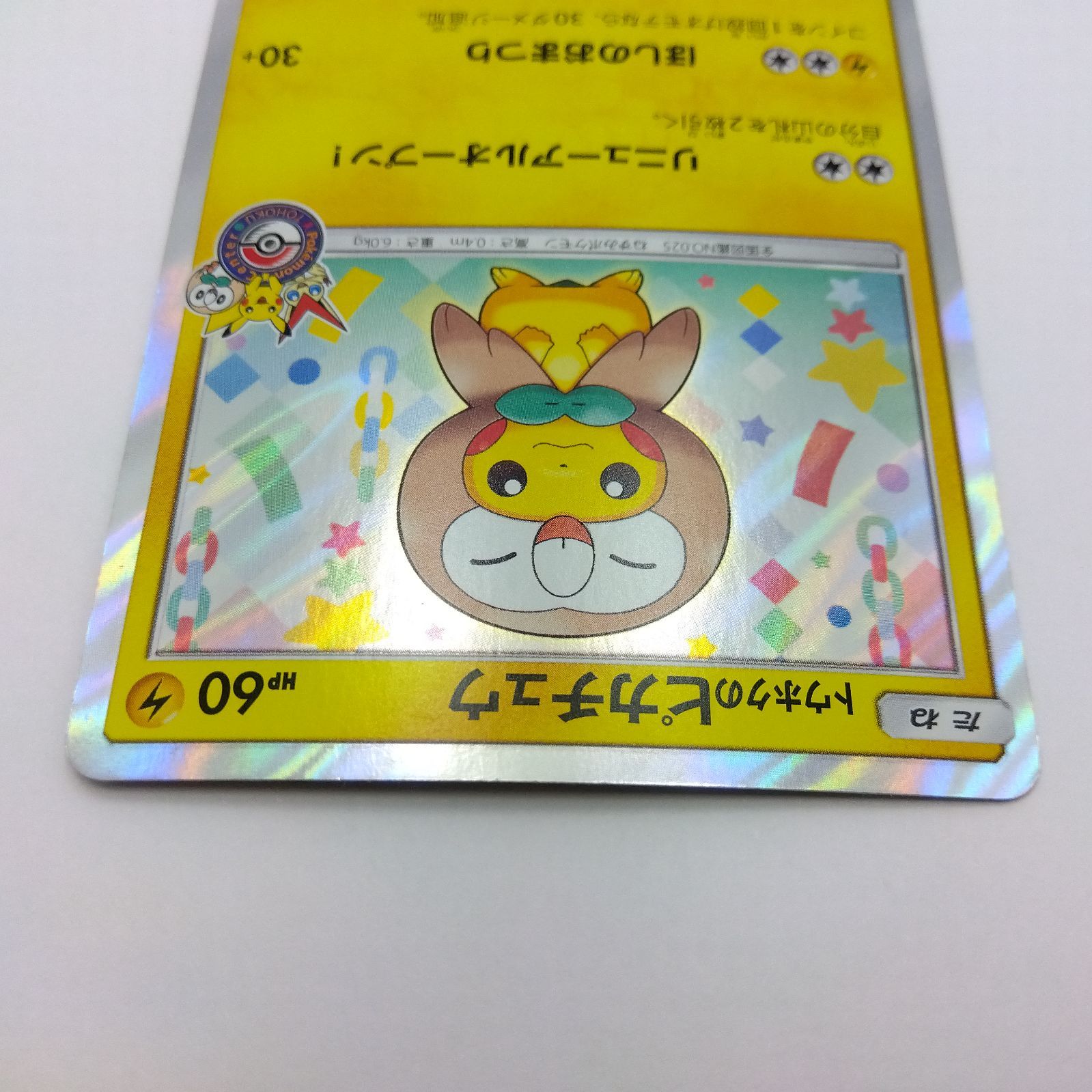 プレイ用】ポケモンカードゲーム PROMO 088/SM-P トウホクのピカチュウ