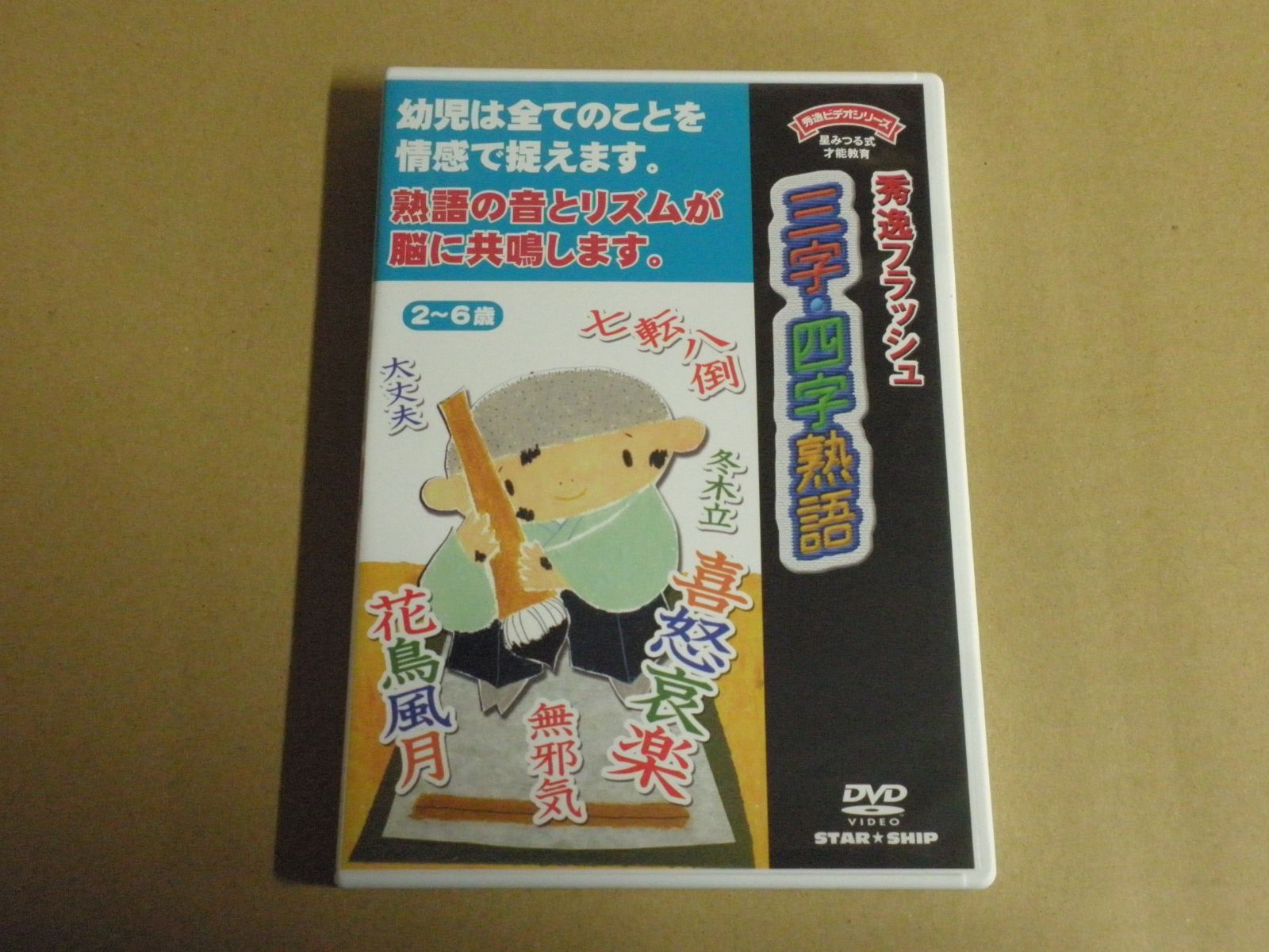 DVD】星みつる式 秀逸フラッシュ 三字・四字熟語 - メルカリ