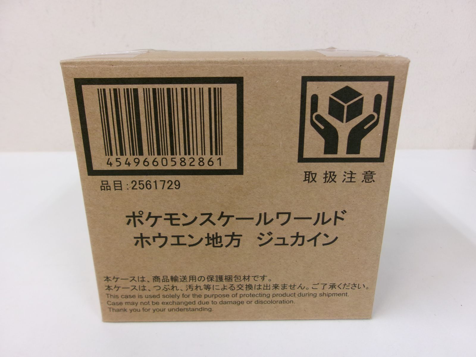 バンダイ ポケモンスケールワールド ホウエン地方 ジュカイン 輸送箱未