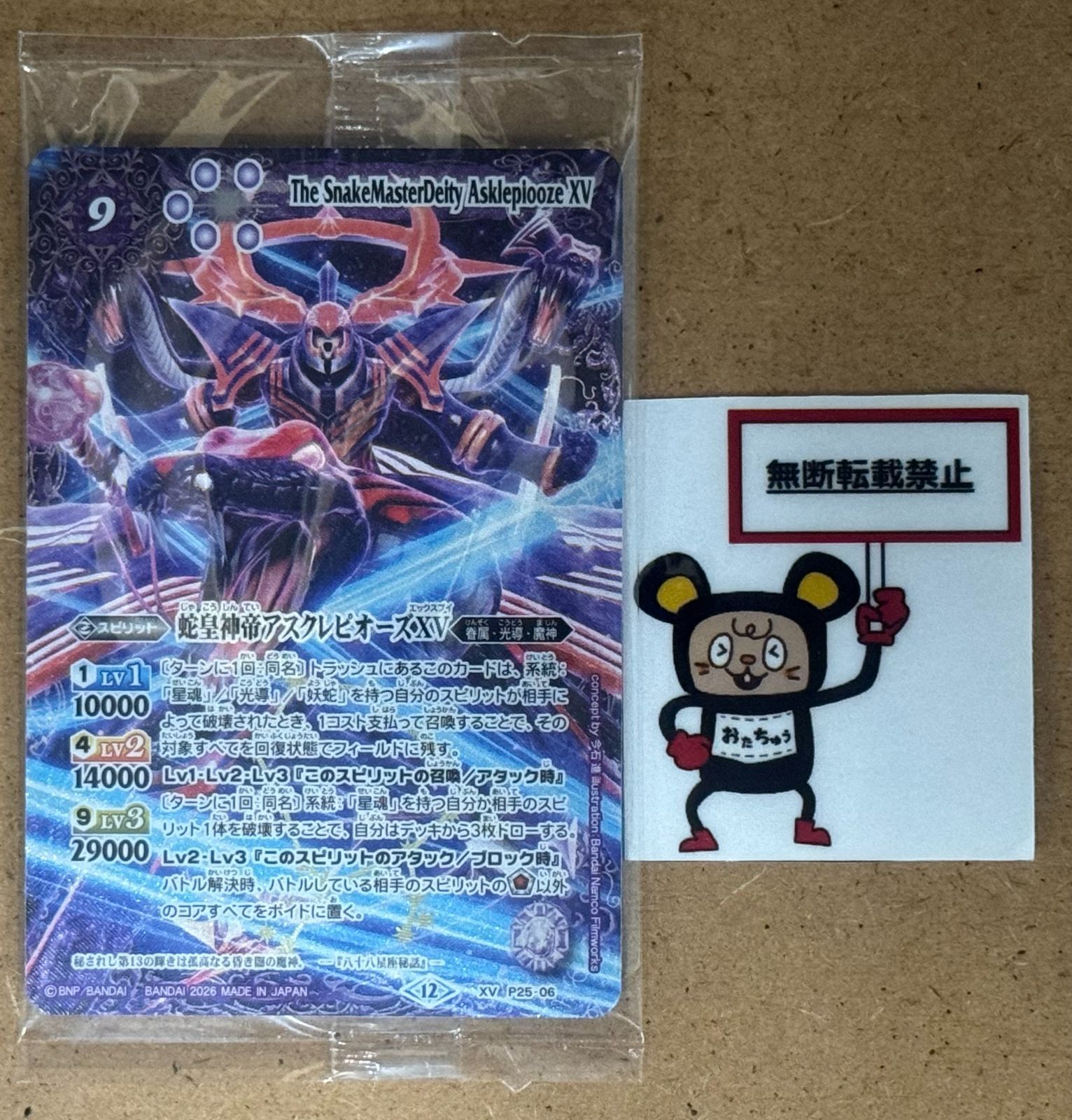 CT45. 蛇皇神帝アスクレピオーズXV XV P25-06 ※未開封品 BS バトスピ