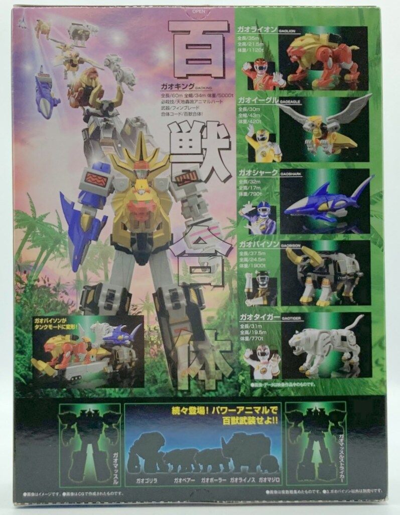 バンダイ SMP 百獣合体ガオキング 百獣戦隊ガオレンジャー 全3種セット