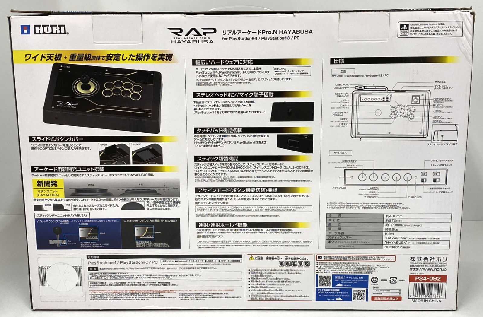 PS4/PS3/PC用対応 SONYライセンス商品 リアルアーケードPro.N HAYABUSA 