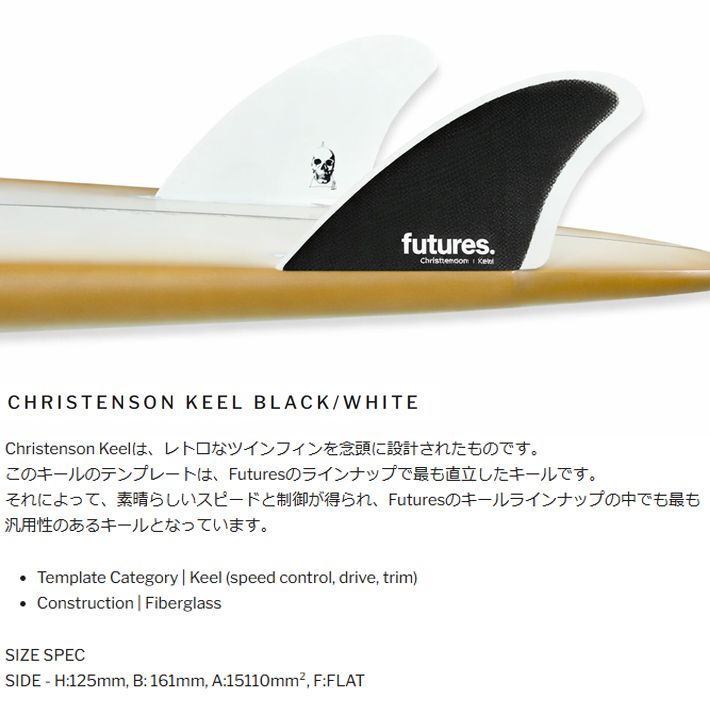 FUTURES FIN フューチャーフィン Christenson Keel Black/White