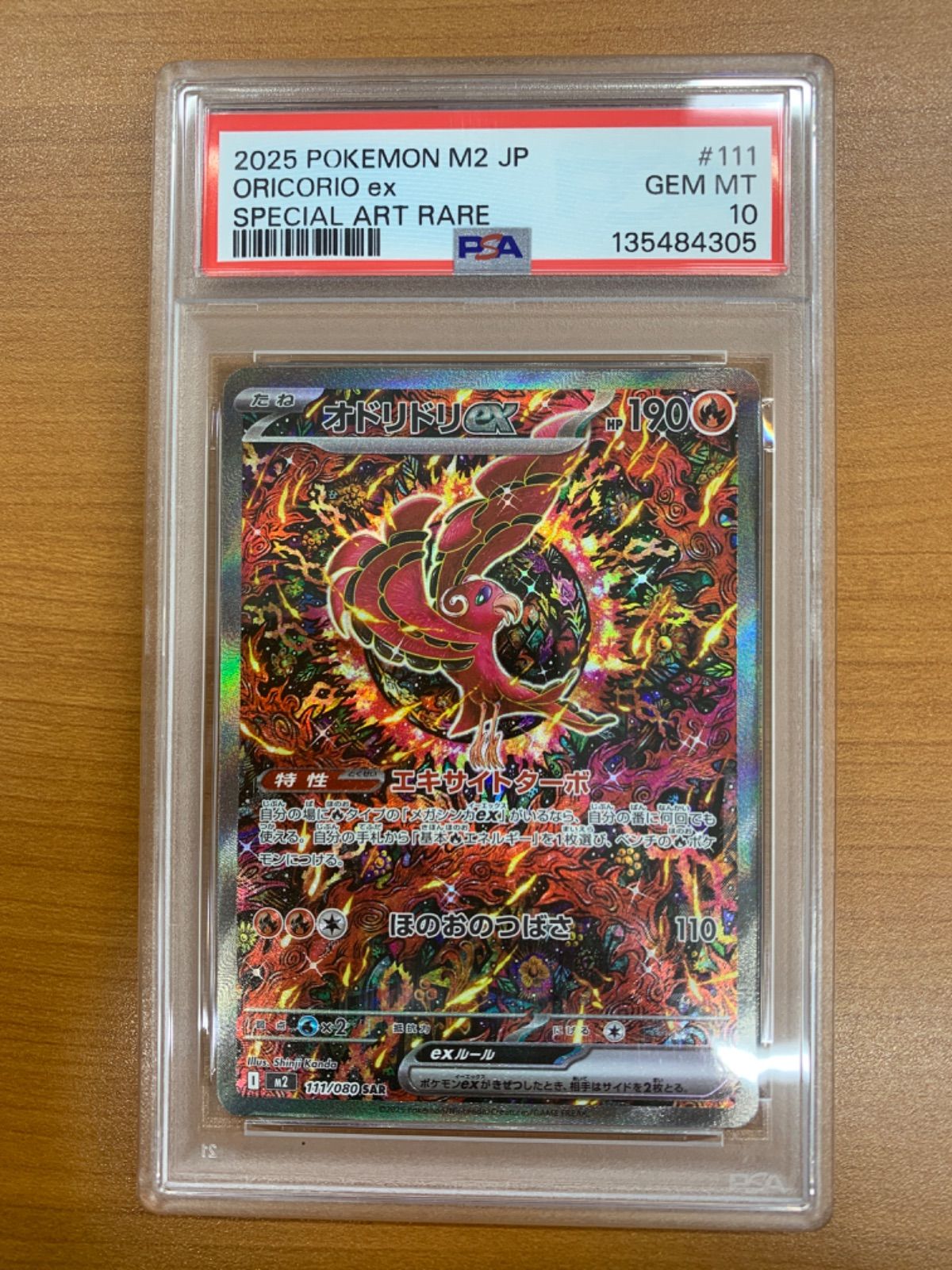 PSA10 オドリドリex SAR 111/080 ポケカ ポケモン ポケモンカード